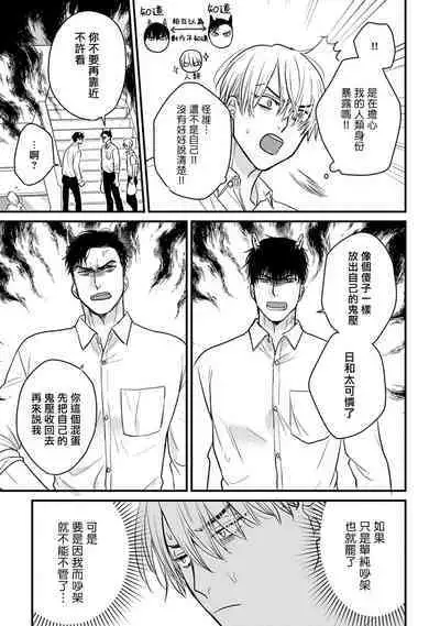 Tabetemo Oishiku Arimasen 2 | 尝起来一点都不好吃 2 Ch. 6-8