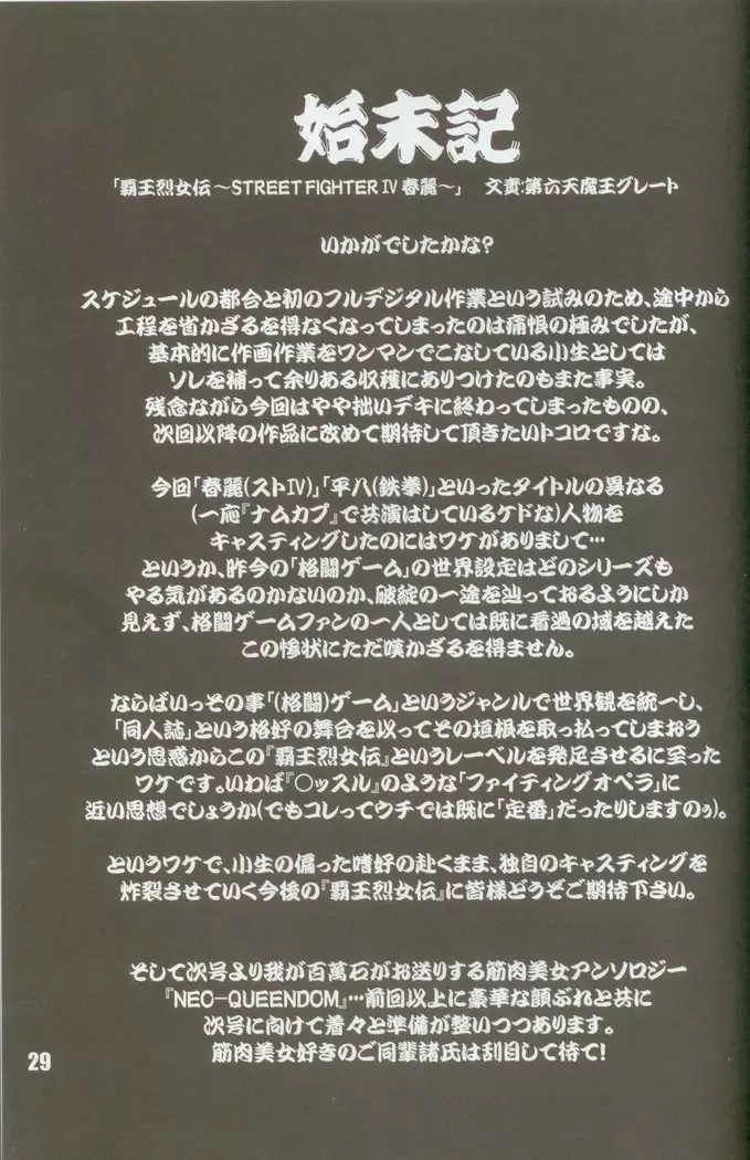 Haoh Retsujoden