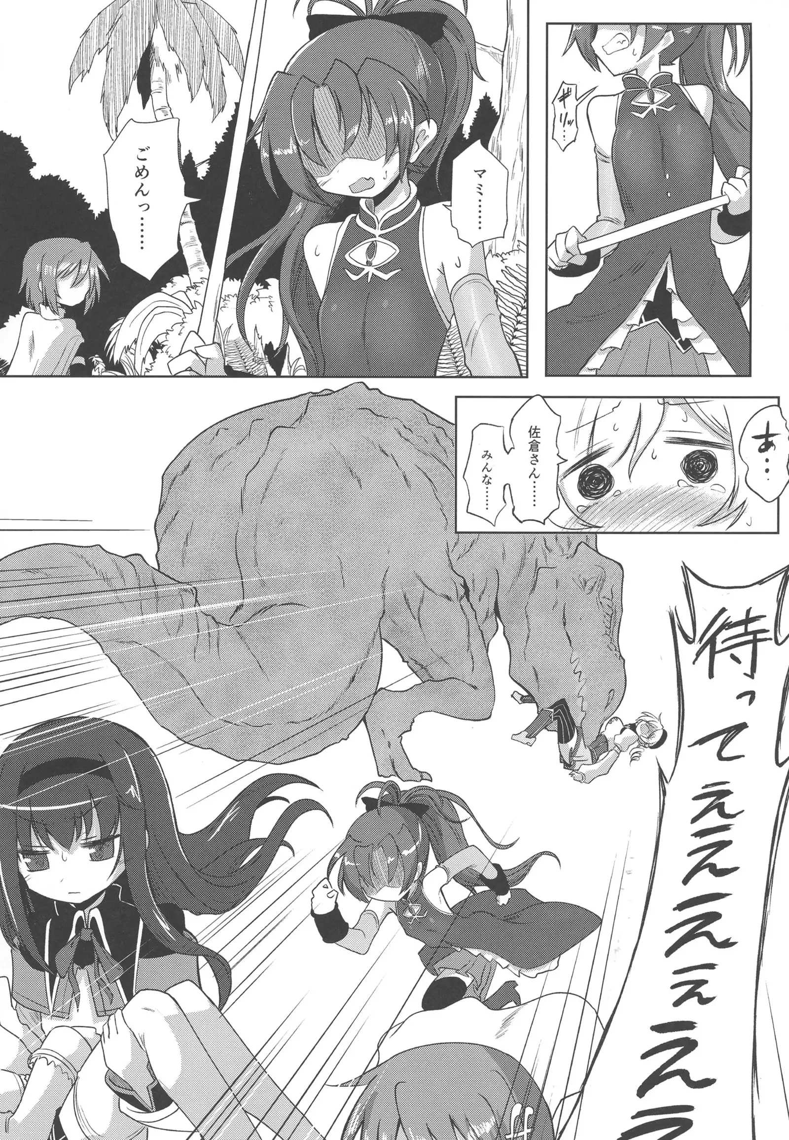 Fellatio Suarus VS Mahou Shoujo Zenpen