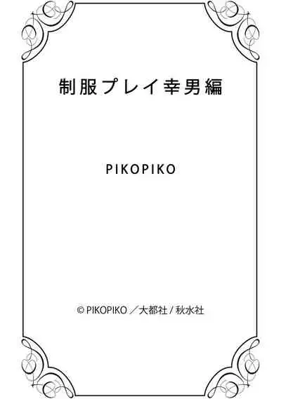 Seihuku Play Sachio Edition