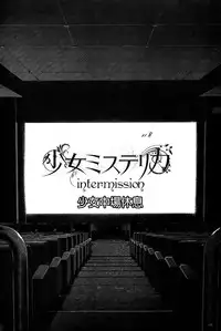 [Maruwa Tarou] Shoujo Mysterica [Digital] [Chinese] [纯爱の隙间娘扫图]