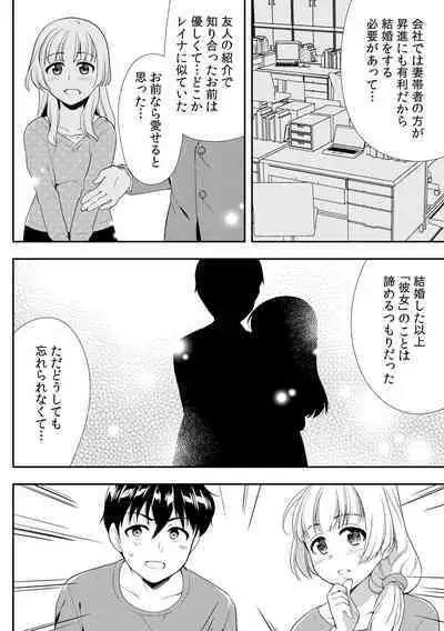 Deisui Shichatta Aniyome to