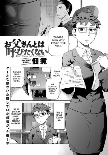 [Tsukudani] Otou-san to wa Yobitakunai | I Don't Wanna Call You 