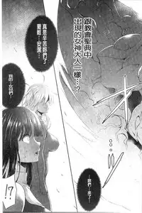 [C.R] Ikusa Otome. Kairaku Ni Nomareiku | 戰乙女、被快感所吞食下去 [Chinese]