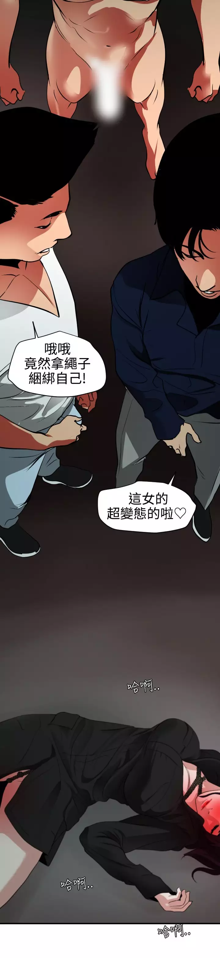 Desire King 欲求王 Ch.41~53