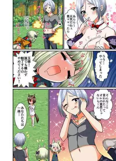 Choroi ne Ookami-chan Girl Meets Femboy