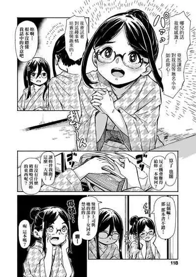 [Hardboiled Yoshiko] Oshikake Sun Shower | 不請自來狐嫁太陽雨 [Chinese] [Digital]
