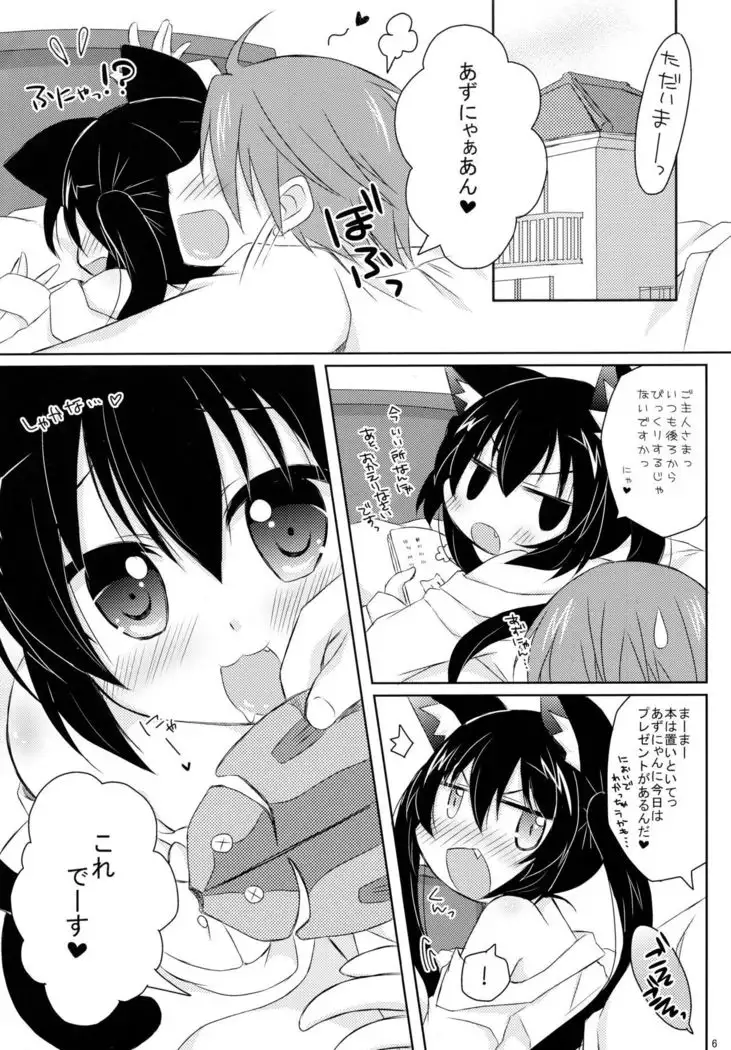 ウチの!あずにゃん。