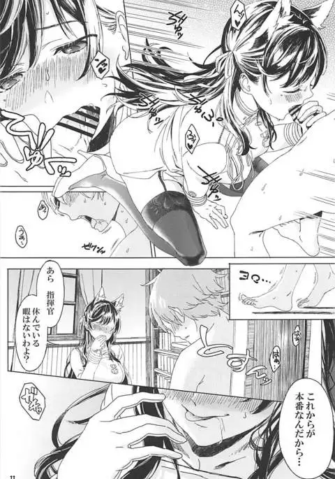 Atago to Takao to Shikikan to