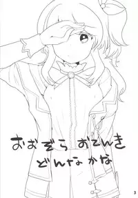 [Amaichigo (Ichiko, Amaama)] Oozora Otenki Donna Kana (Aikatsu!) [Digital]
