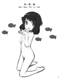 (C86) [Jido-Hikki (Kokekokko Coma)] Hatsu Miuna (Nagi no Asukara) [Chinese] [贫乳汉化组]