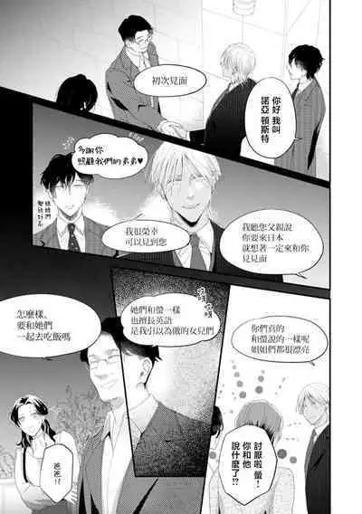 [Kuo Tsunashi] Katakoi Stakeholder 1-5 | 单相思的利益相关者1-5 [Chinese] [莉赛特汉化组] [Digital]