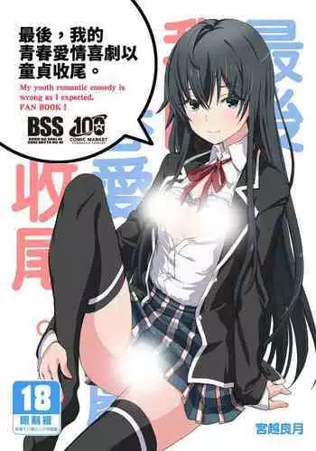Mijuku na Ore ja Iya desu ka