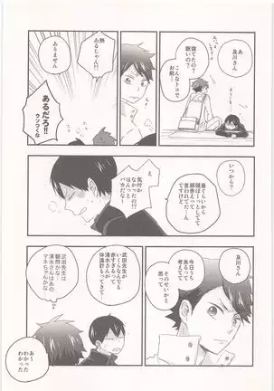 Tobioha kazewo hikimasen