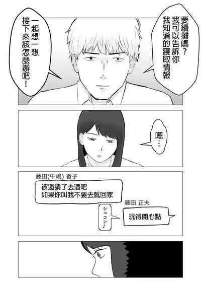 Netorase, Gokentou kudasai | 請考慮一下、給我戴綠帽