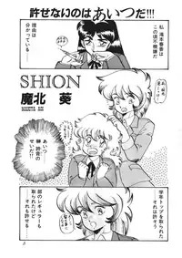 (C41) [AOI (Makita Aoi)] AOI Tsukushi Emergency H3 SHION 1989