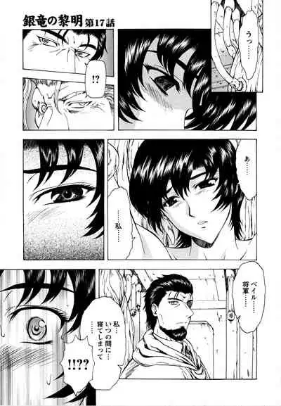 Ginryuu no Reimei Vol.2