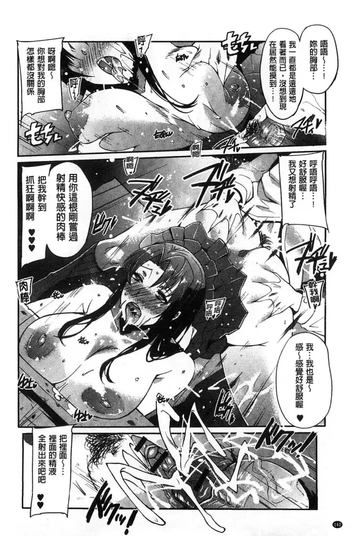 Watashi no Himitsu no Seiheki