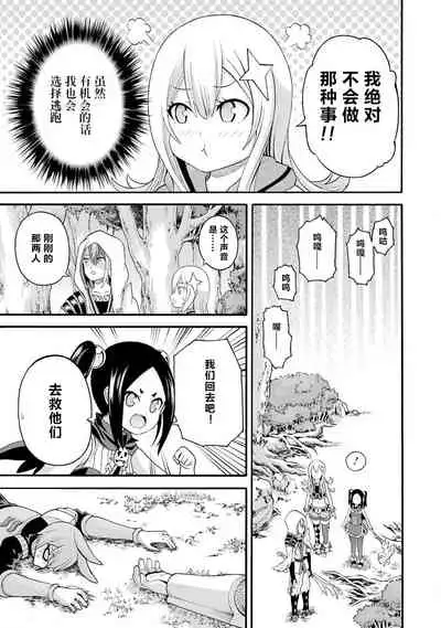 [河添太一] 不徳のギルド 8巻 [Chinese] [真不可视汉化组]