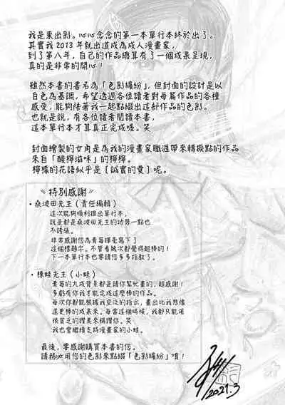 Irotoridori - Variety Girls | 色彩繽紛