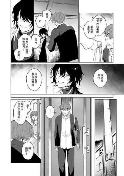 Kimi to Oboreru Eden no Yoake | 和你醉生梦死在伊甸园的黎明时分 act.1-3