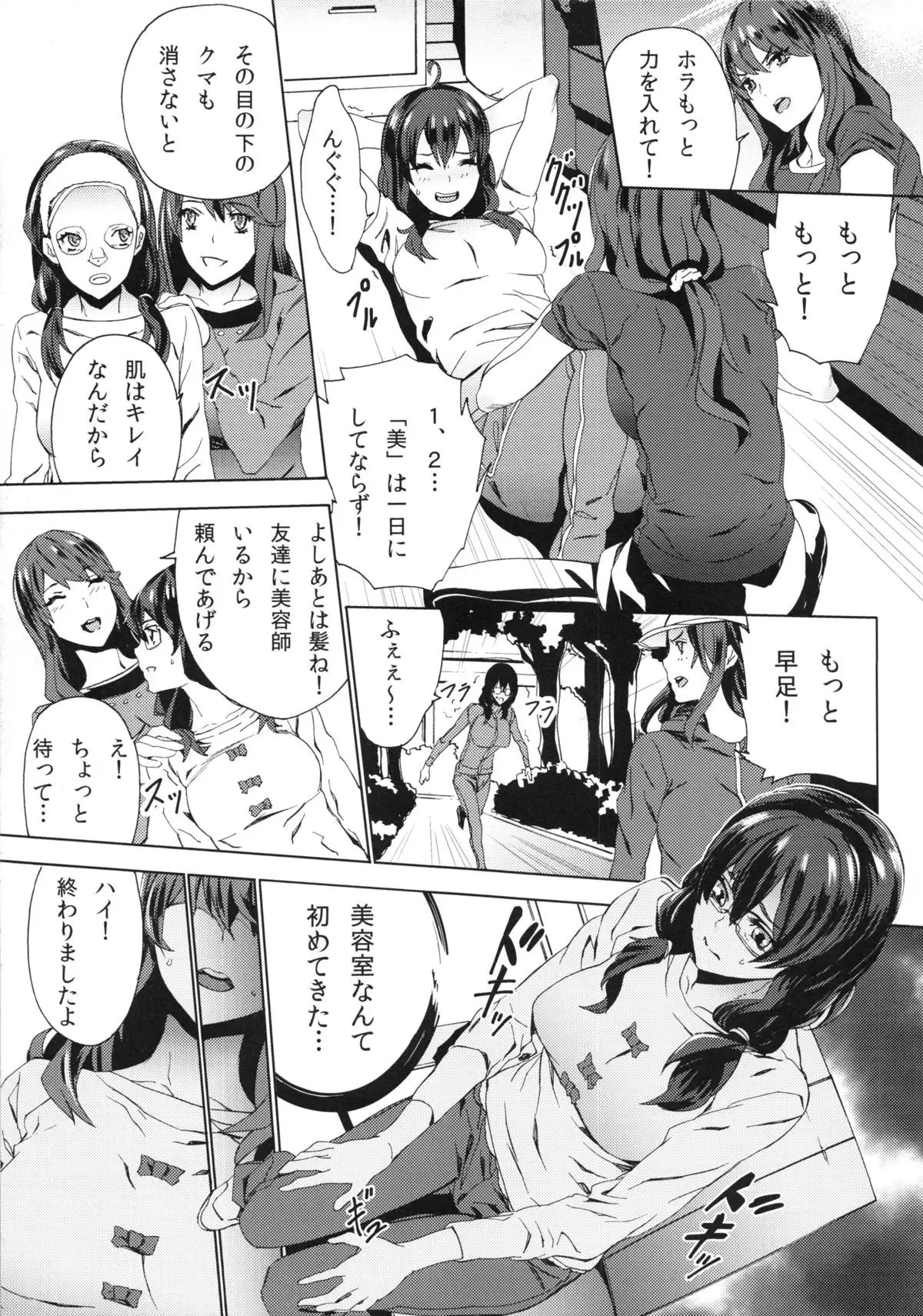Himitsu wo Shirarete