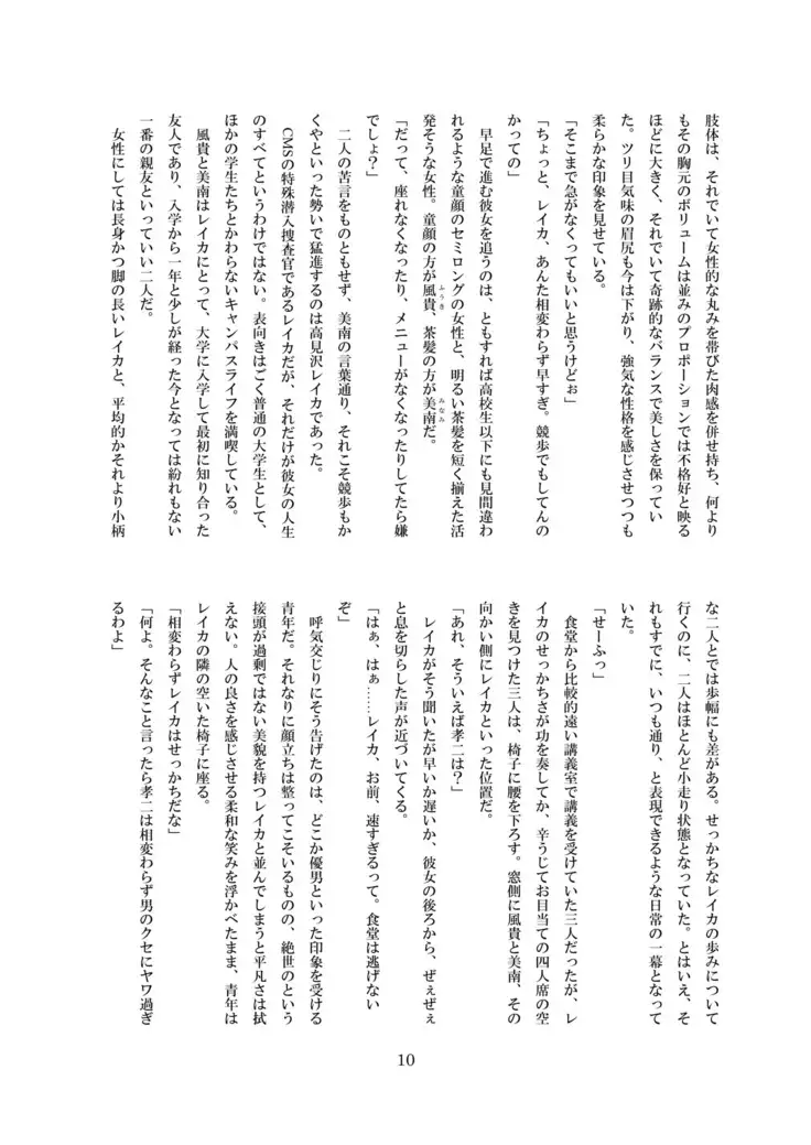 淫落の隷華