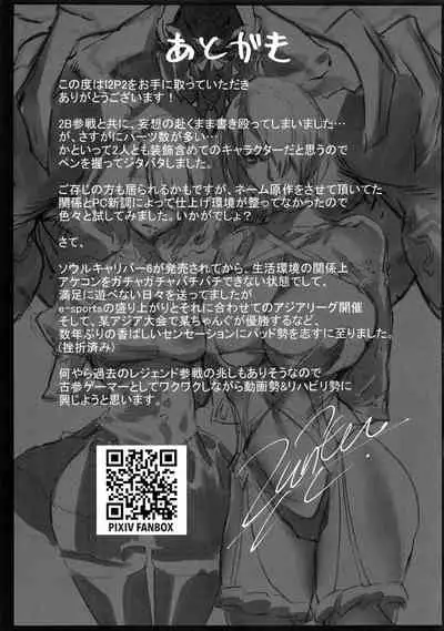 (C96) [UNDER CONTROL (zunta)] I2P2 (SoulCalibur, NieR:Automata) [Chinese] [爱弹幕汉化组]