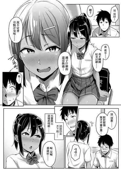 Ijiwaru Connect | 壞心眼的肉體接觸