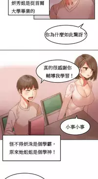 [Mx2J] Hahri's Lumpy Boardhouse Ch. 1~18【委員長個人漢化】（持續更新）