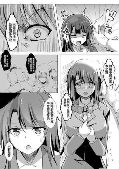 Netoraretatte Kimi ga Suki Ch. 2