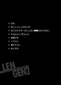 [O-Mars (Mars)] LEN*GEN2 (Vocaloid) [Digital]