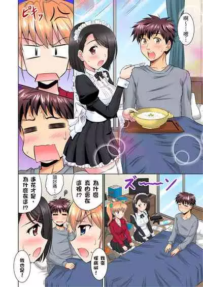 小哥～想不想嚐嚐…母女丼的滋味？ＪＫ和人妻竟搶著跟我做愛!? 1-8話