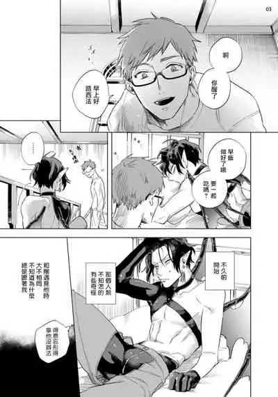 [Yao] Inma-sama ni Hallelujah! | 赞美淫魔大人! Ch. 1-5 [Chinese] [拾荒者汉化组] [Digital]