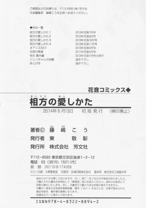 Aikata no Aishikata