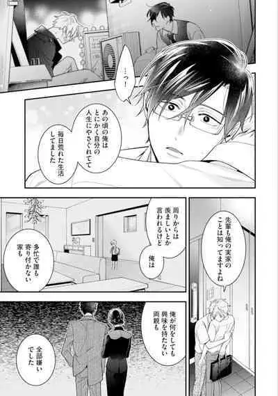 High Spec Danshi ni Natsukareteimasu