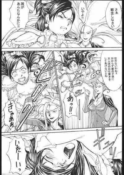 Cure Thrust
