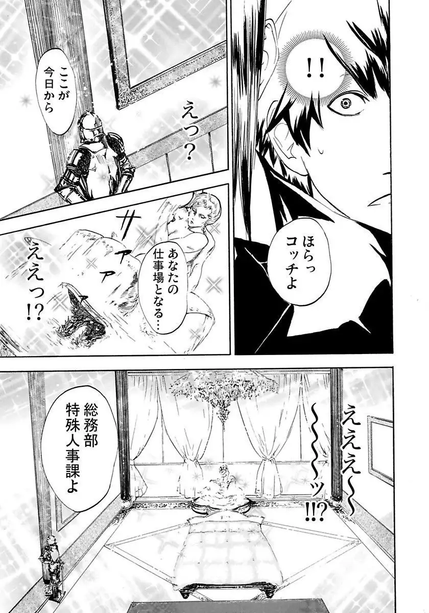 丸の内OL狩り