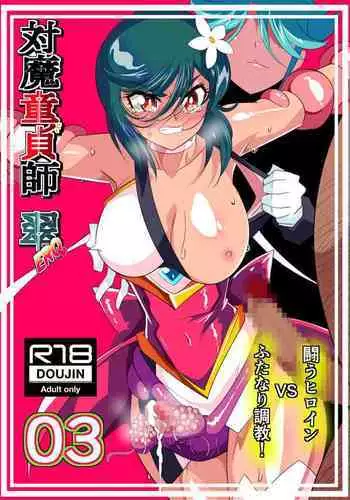 [Warabimochi] Taimadouteishi Midori Ero 02 JK Taimashi VS Futanari Choukyoushi