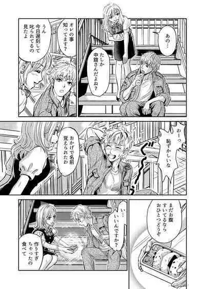 Otto, Watashi, Kareshi. ~ Ibitsu na Kyoudou Seikatsu 1-2