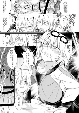 Ikenai Onii-chan to Ichaicha -Agape-