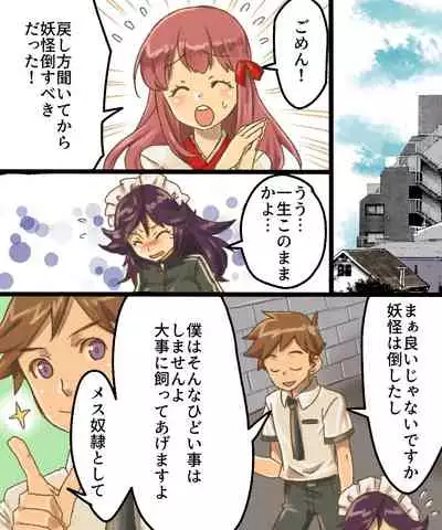 TS Mesu Dorei Ore ga Omae ni Makeru Nante Arienee