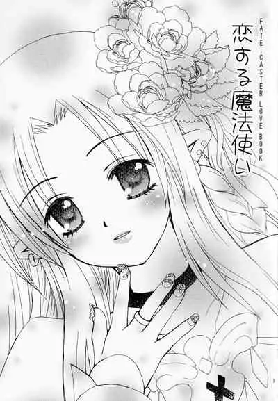 Koisuru Mahoutsukai