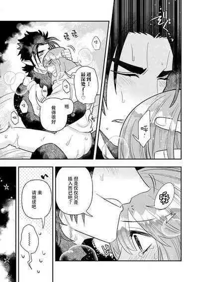 Kojirasekko, Akuma to Ecchi na Keiyaku shita Ken | 关于自卑少女与恶魔签订涩涩契约这件事 1-8