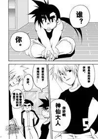 [USURAMEGATONKACHI (Ohtsuka Sora)] Kamisama Nante Iranai Jou [Chinese] [黑夜汉化组]