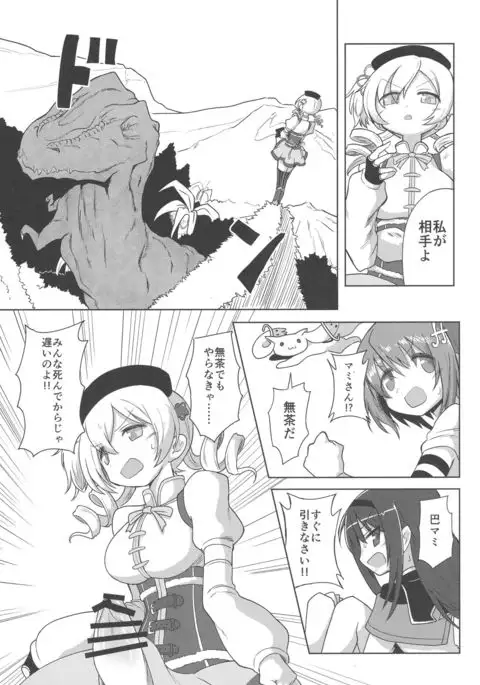 Fellatio Suarus VS Mahou Shoujo Zenpen