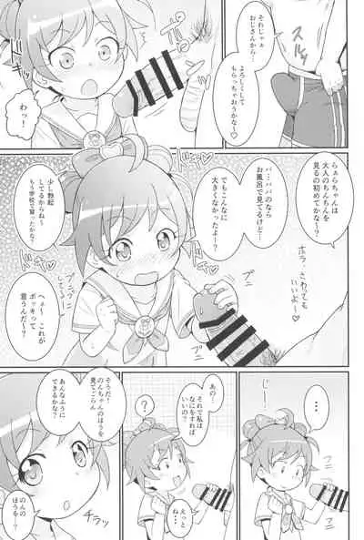 Laala-chan wa Yokkyuu Fuman!?