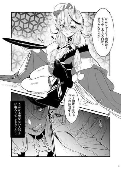 Oni to Warabe to Yume to Utsutsu to