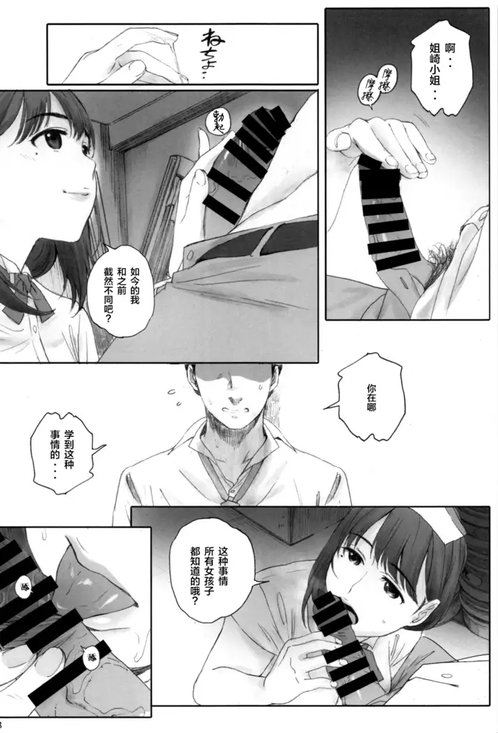 Negative Love Hatsukoi #1