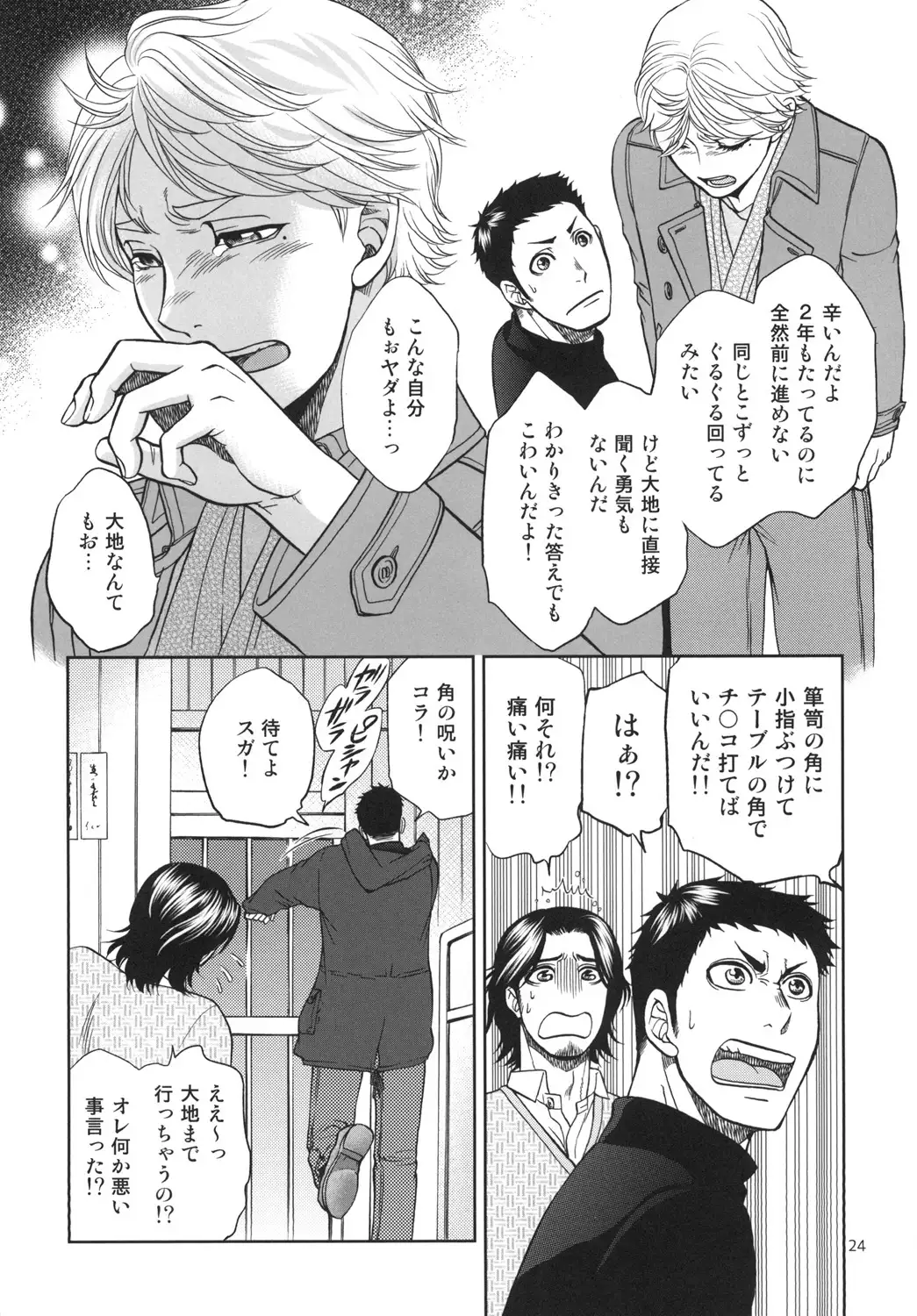 Sekai de Ichiban Mijikai I Love You